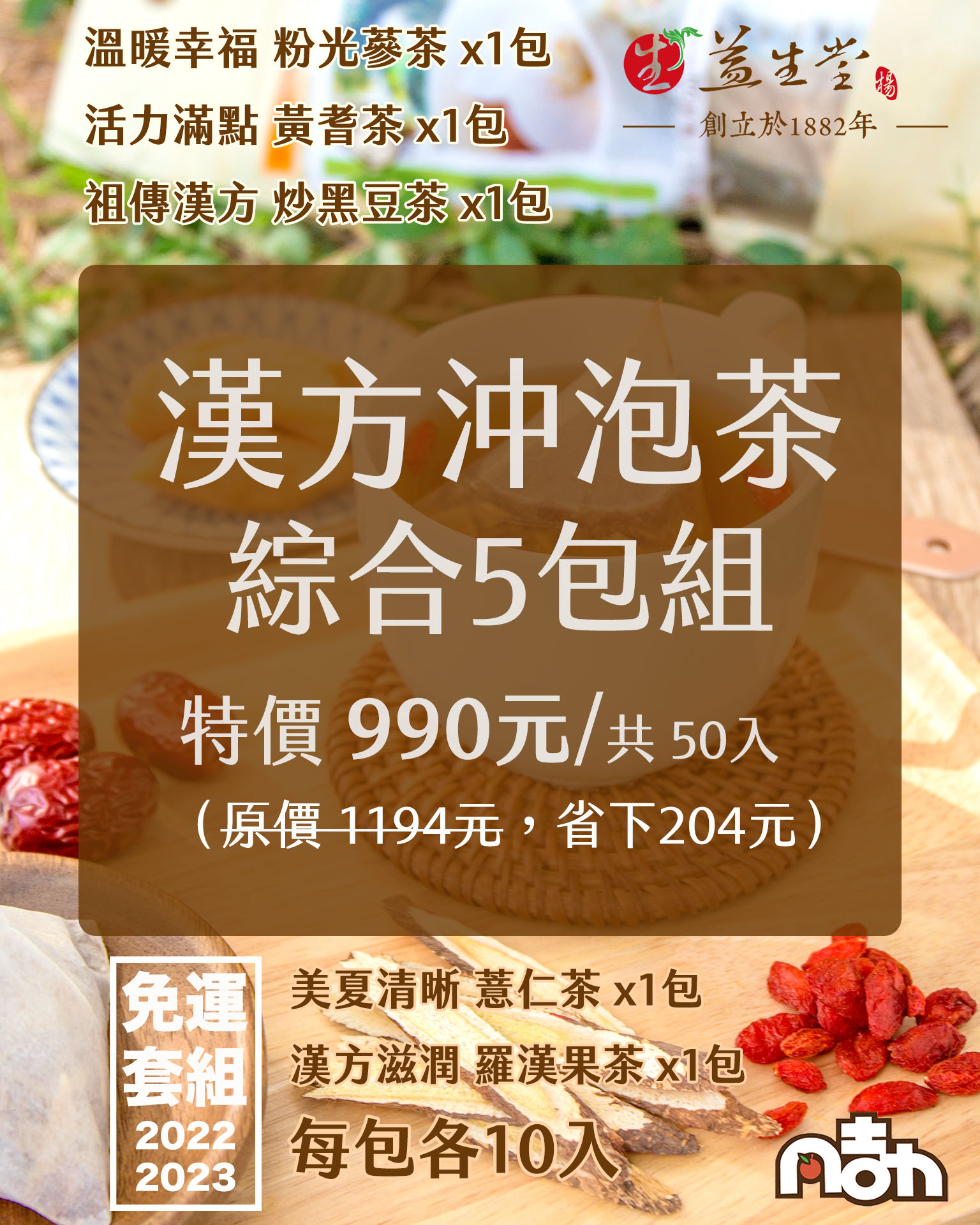 【益生堂。凡吉力】活力滿點黃耆茶 ~~~~ 滿有黃耆清香甘甜,可沖泡多次,讓您活力滿點 !